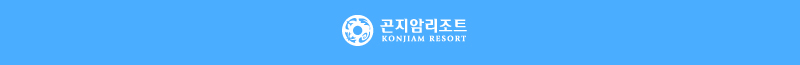 곤지암리조트 konjiam resort