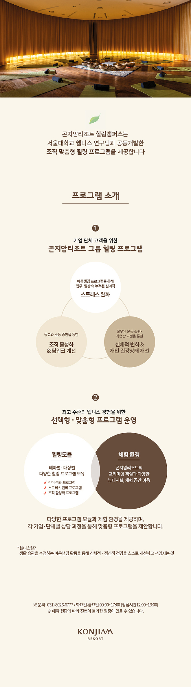 힐링캠퍼스 소개 세부내용