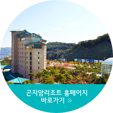 곤지암리조트 홈페이지 바로가기