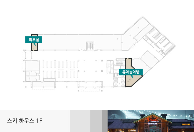 스키하우스 1F 스키하우스 1F 구성: 유아놀이방