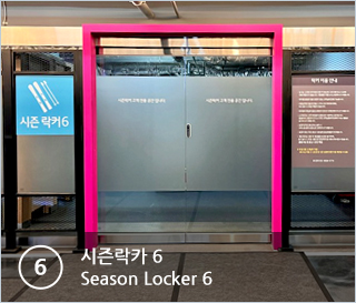 ⑥시즌락카 Season Locker