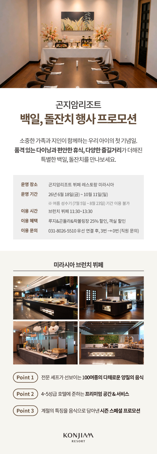 백일/돌잔치 행사