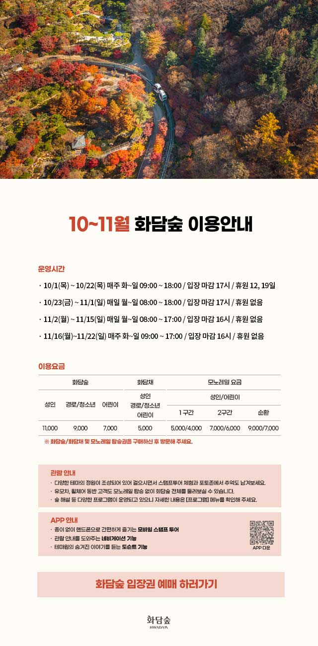 화담숲 입장권 예매하러 가기